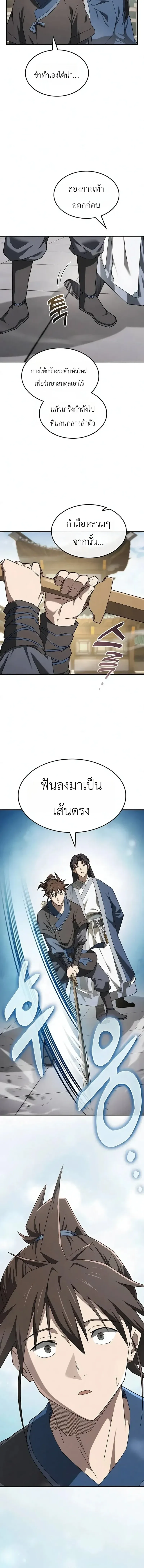 Pay-to-Win Martial God เทพสงครามเง_นสด ตอนที่ ตอนที่ 19 รูปที่ 14