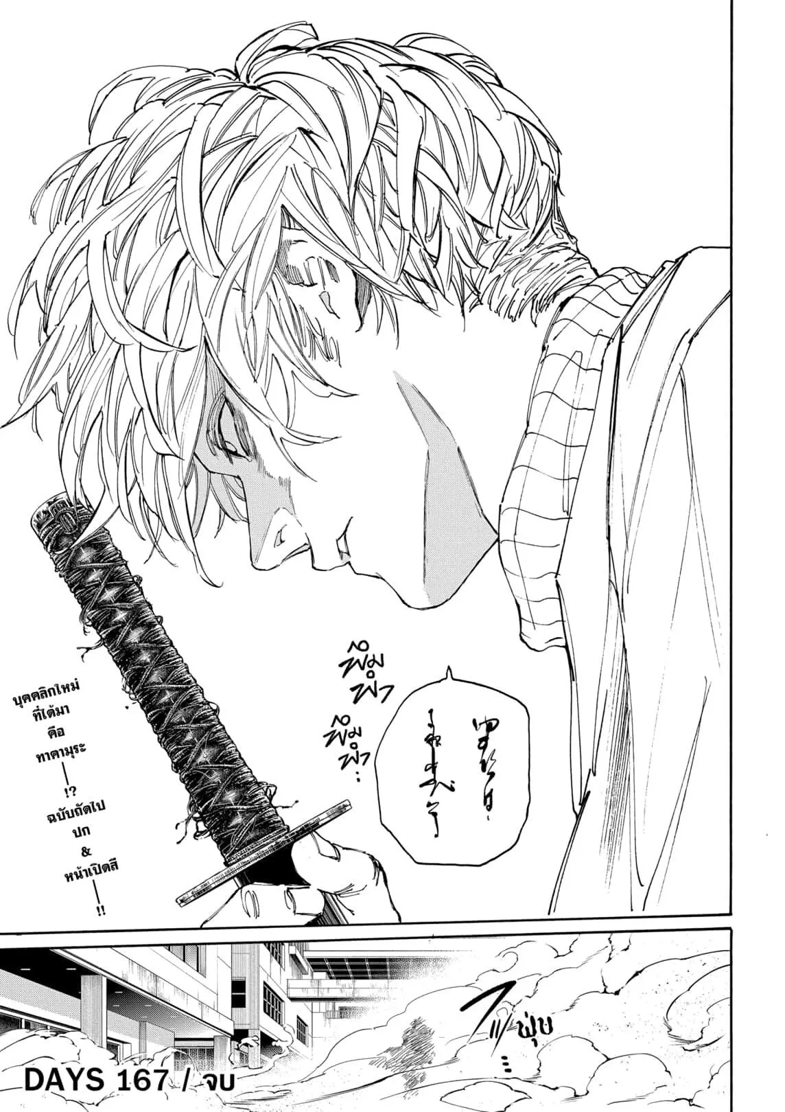 Sakamoto Days ตอนที่ ตอนที่ 167 รูปที่ 17