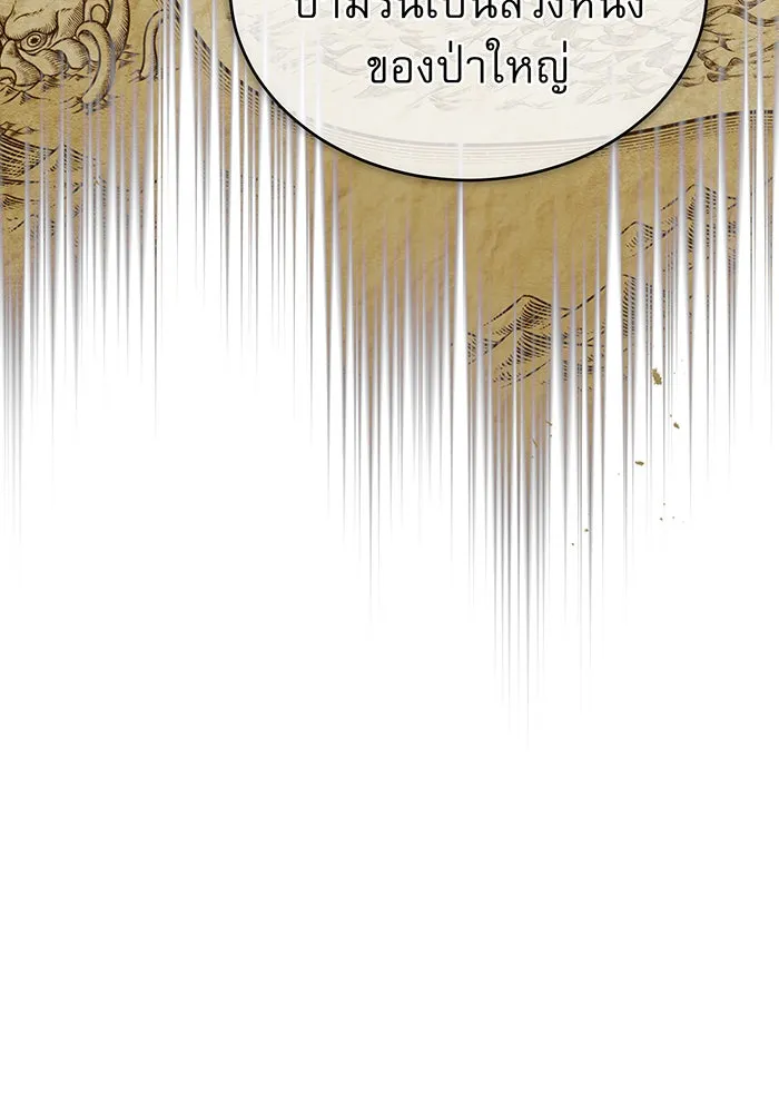 จอมเวทเกิดใหม่ในรอบ 66666 ปี ตอนที่ 45 รูปที่ 110