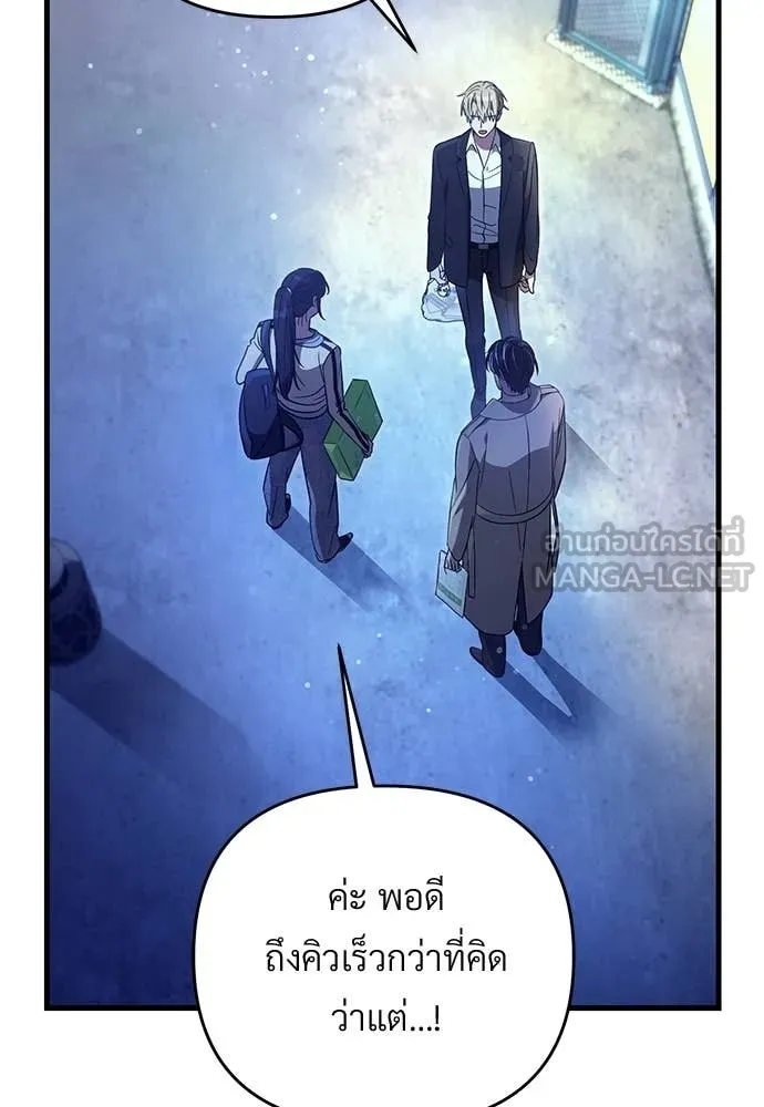 เชื่อเถอะ ฉันเป็นฮัน ตอนที่ 73 รูปที่ 62