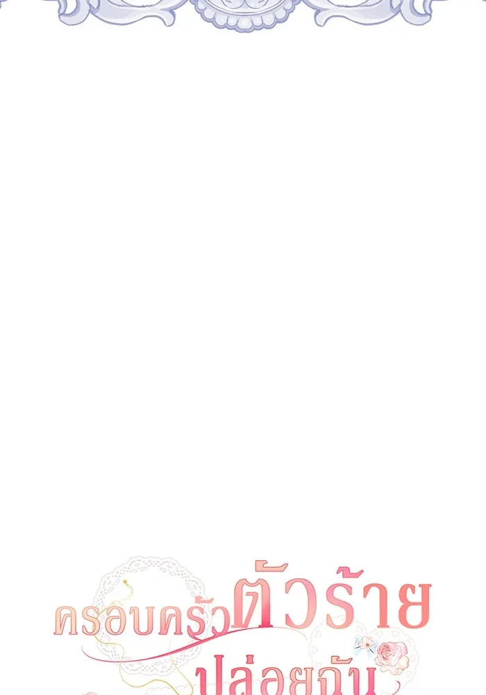 ครอบครัวตัวร้ายปล่อยฉันไปเถอะ ตอนที่ 38 รูปที่ 28