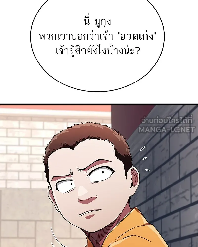 สุดยอดเทรนเนอร์แห่งยุทธภพ ตอนที่ 11 ถ้าท่านยอมแพ้ แล้วพ่อท่านล่ะ รูปที่ 42