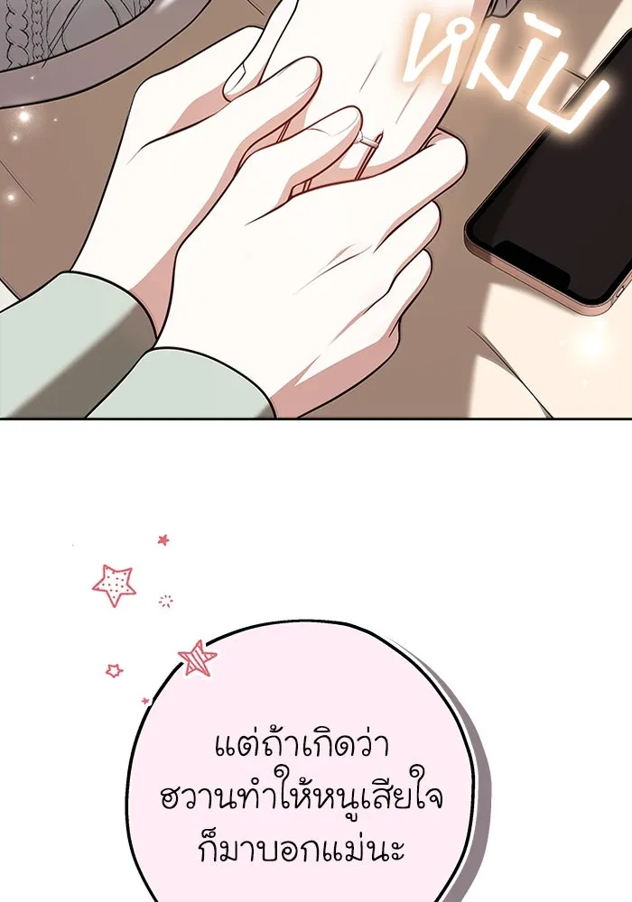 ละลายรักให้ล้นใจ ตอนที่ 73 รูปที่ 88