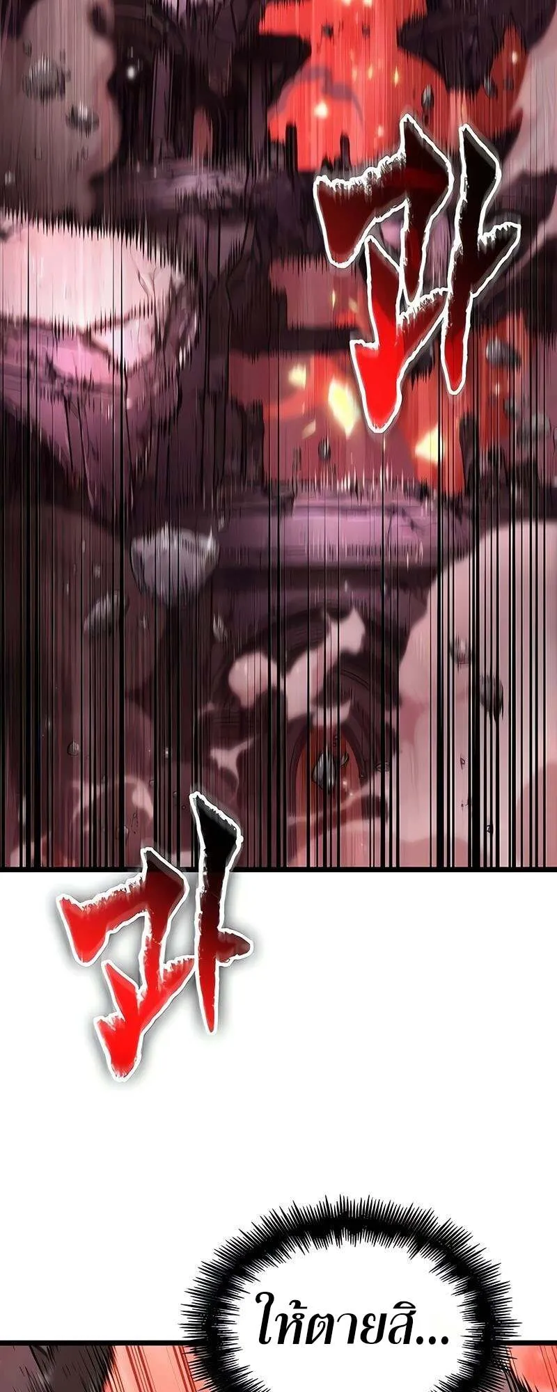 The World After the end โลกหล_งการล_มสลาย ตอนที่ ตอนที่ 167 รูปที่ 71