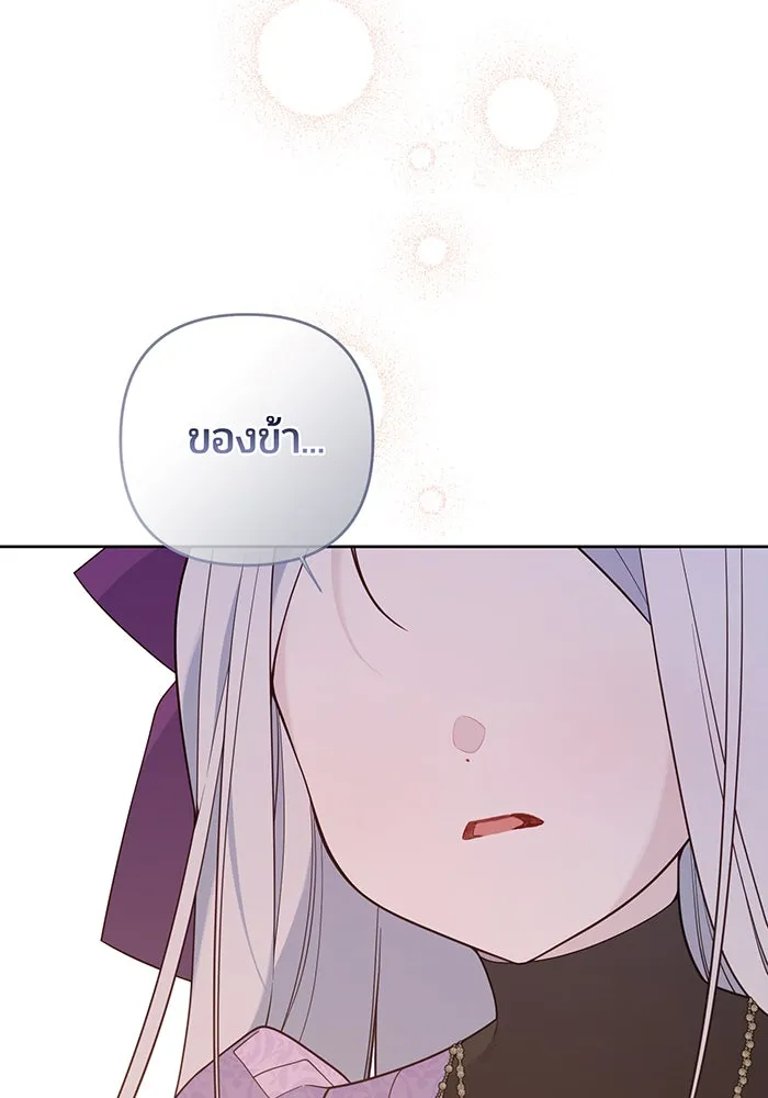 หนูน้อยทรราช ตอนที่ 131 (จบซีซัน 2) รูปที่ 98