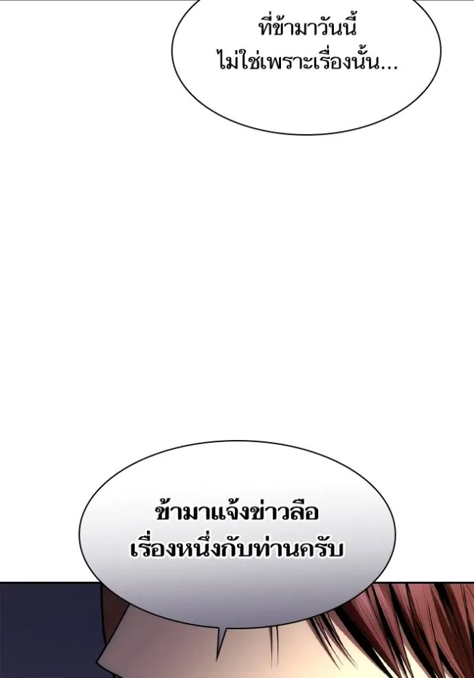 ชาตินี้น้องขอเป็นราช ตอนที่ 119 รูปที่ 161