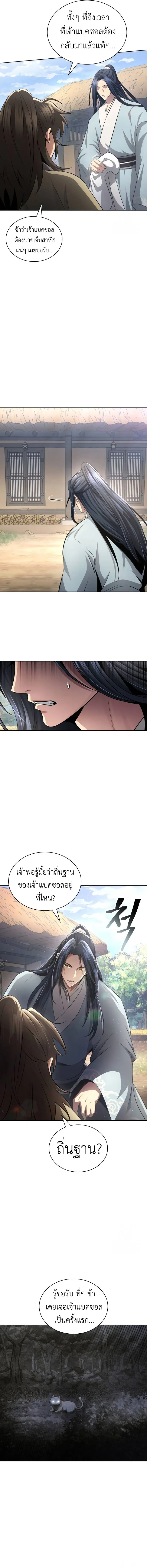 Regression of the Yong Clan Heir การกล_บมาของค_ณชายแห_งเท_ยนจง ตอนที่ ตอนที่ 12 รูปที่ 5
