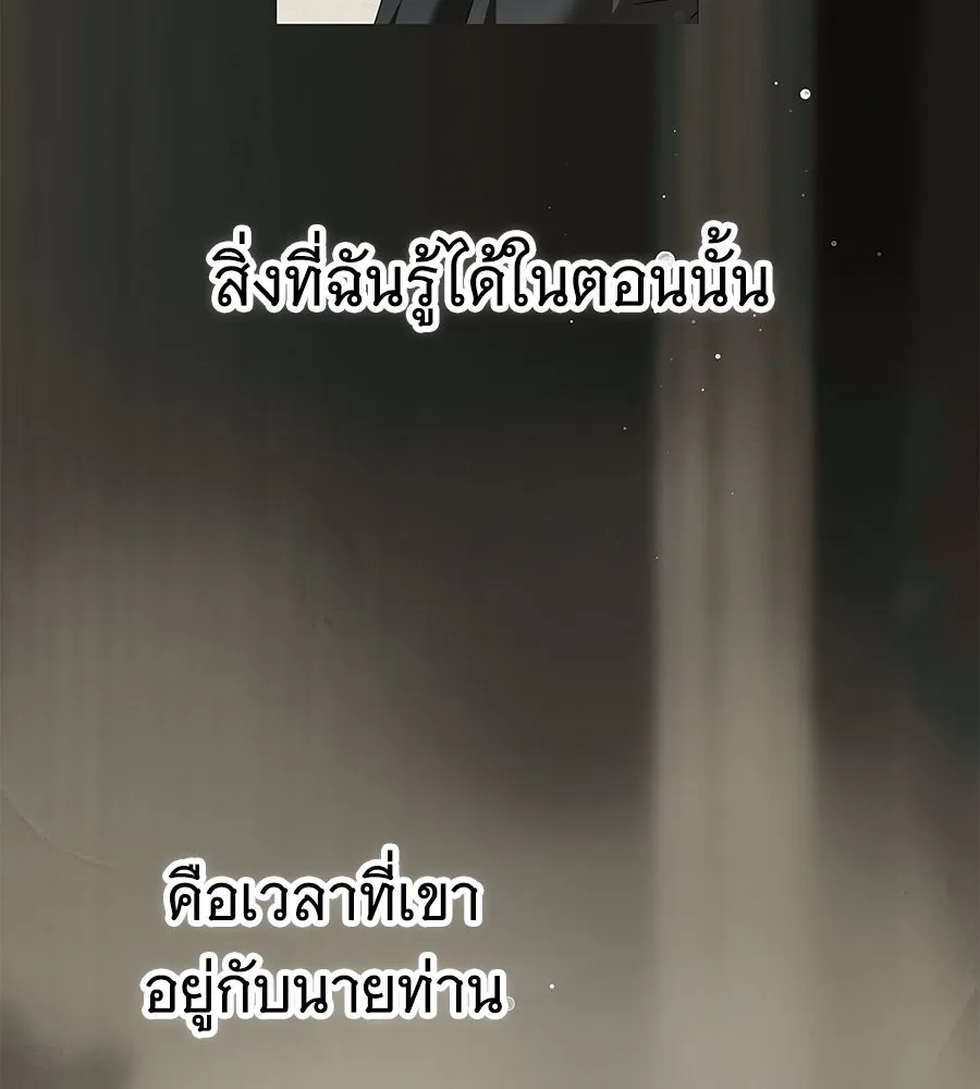 สาว(ลับ)ใช้ของท่านเคานต์ตาบอด ตอนที่ 29 รูปที่ 110