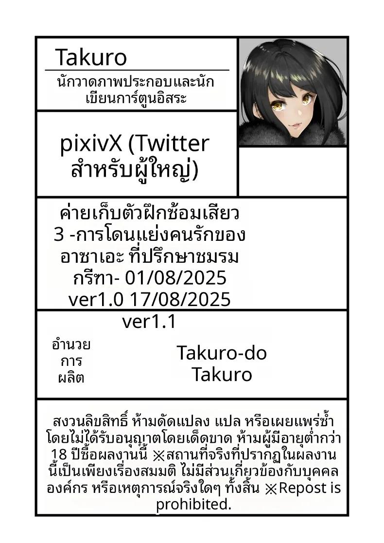 Doujin-Lc- อ่าน โดจิน มังฮวา เกาหลี ญี่ปุ่น จีน แปลไทย ค่ายฝึกอบรมเพิ่มสมรรถภาพทางเพศ (Takurowo) ตอนที่ 1 2 3 4 5 6 7 8 9 10 11 12 13 14 ฟรี ไม่มีโฆษณา อ่าน โดจิน Manhwa เกาหลี ญี่ปุ่น จีน เรามีครบ คัดมาให้เน้นๆ โดจิน 18+ รับประกันความฟินโดย  Doujin Lc