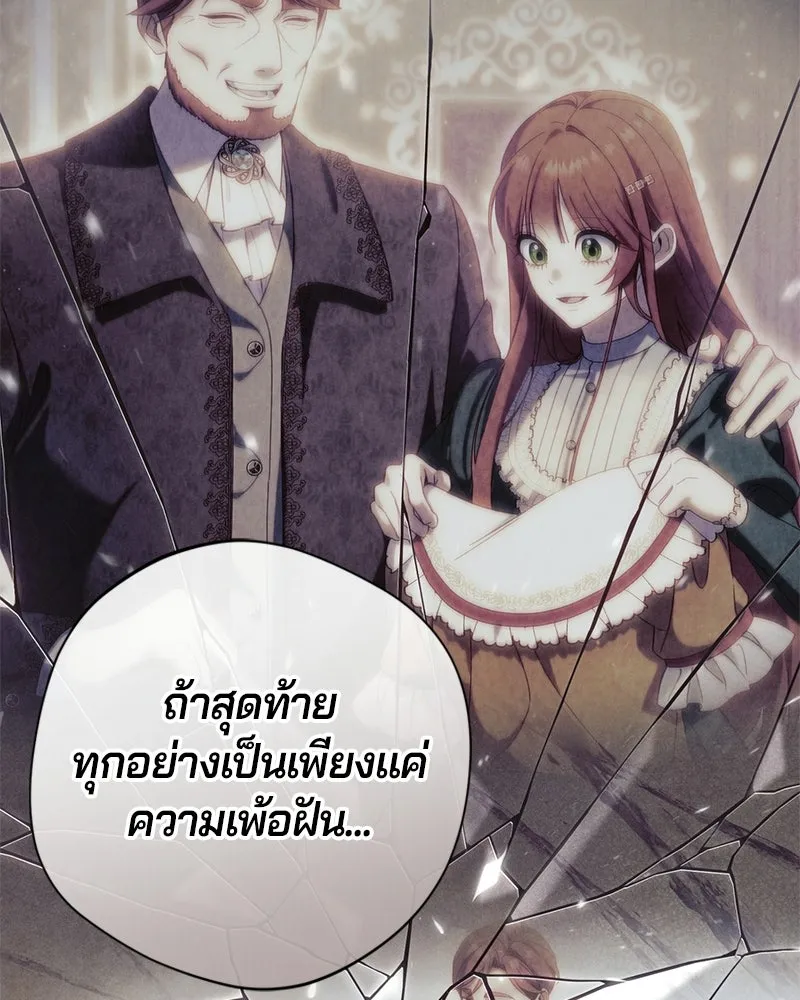 ถ้าเป็นนางร้าย ขอตายดีกว่า ตอนที่ 65 รูปที่ 80