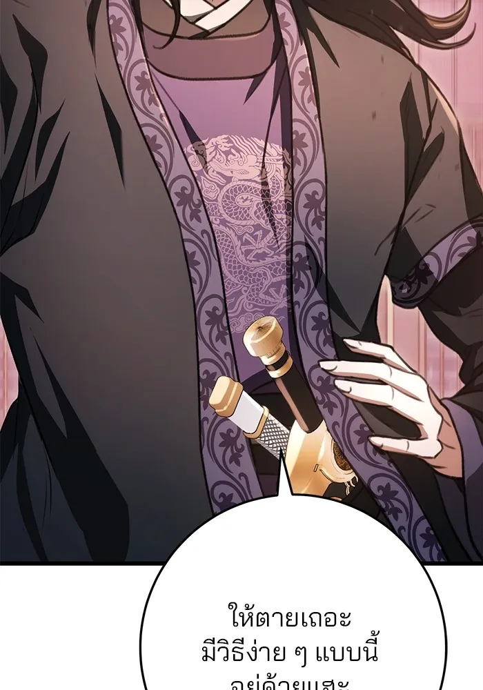 ดาบแห่งจักรพรรดิ ตอนที่ 38 รูปที่ 101