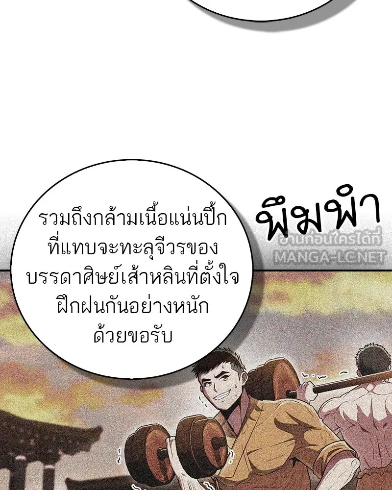 สุดยอดเทรนเนอร์แห่งยุทธภพ ตอนที่ 67 จิตใจที่หลงใหลในกล้ามเนื้อ รูปที่ 150