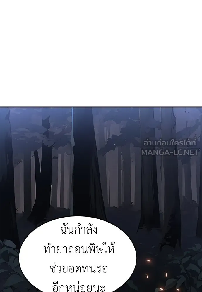 ไอ้เพลเยอร์นั่น ฉันฆ่ามันเอง ตอนที่ 3 รูปที่ 114