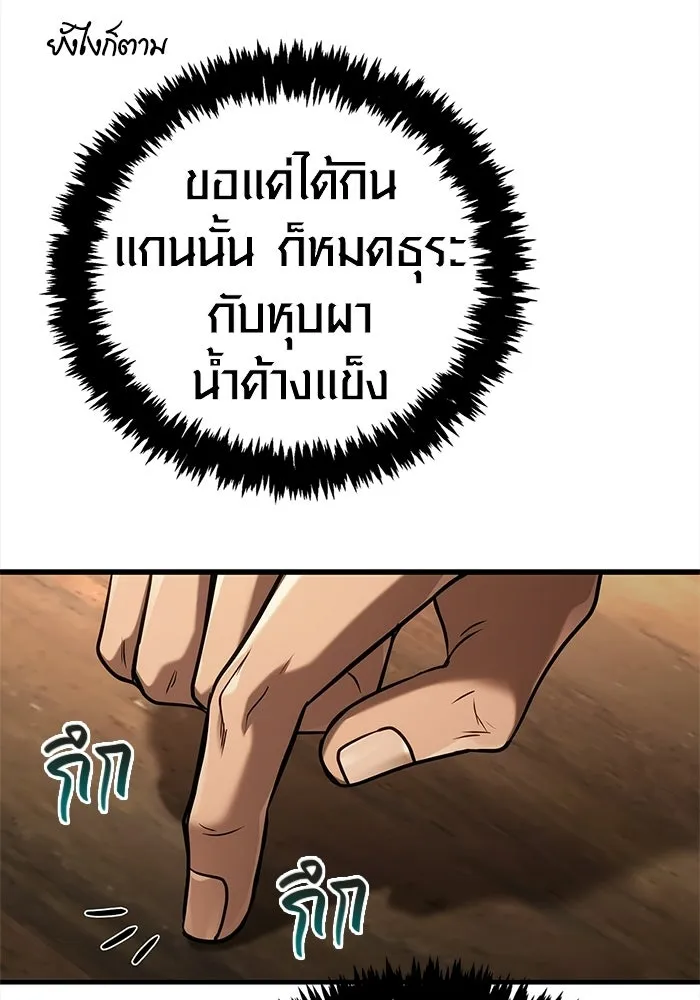 เอาชีวิตรอดในเกมฉบับคนเถื่อน ตอนที่ 134 ยาวแต่ก็แสนสั้น รูปที่ 149
