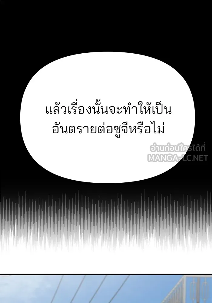เลวฟาดเลว ตอนที่ 101 รูปที่ 42