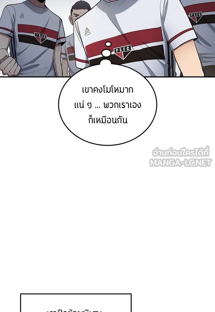 นักเตะแข้งสวรรค์ ตอนที่ 64 รูปที่ 81