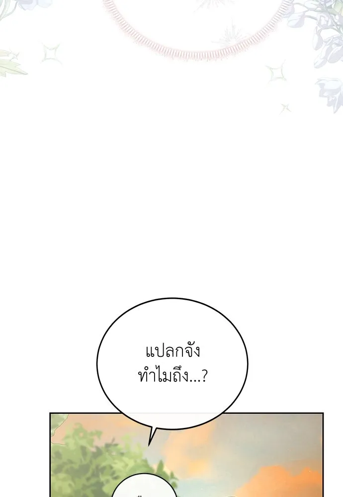 สาวใช้อย่างฉัน ขอเลือกหันหลังให้นาย ตอนที่ 3 รูปที่ 7