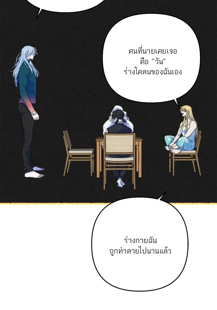 เปย์นี้เพื่อนาย My Sugar Baby ตอนที่ 72 เดือนแรก  โต๊ะหนึ่งสี่คน รูปที่ 97