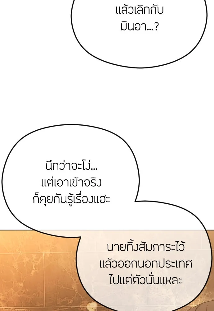 วิธีหนีตายจากนิยายโรคจิต ตอนที่ 64 รูปที่ 110