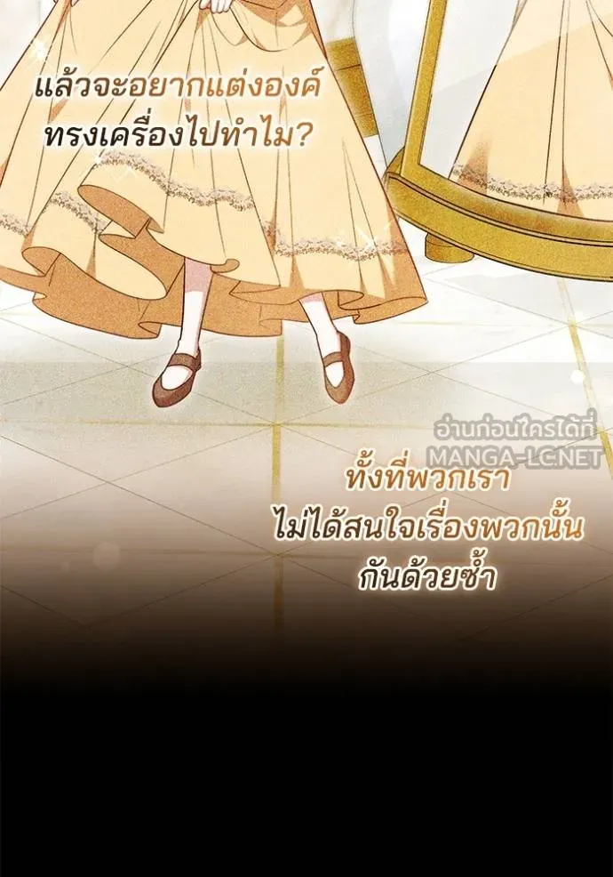 เจ้าสาวอัคนีดำ ตอนที่ 62 รูปที่ 21