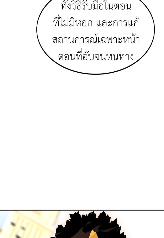ไอ้เพลเยอร์นั่น ฉันฆ่ามันเอง ตอนที่ 31 รูปที่ 197
