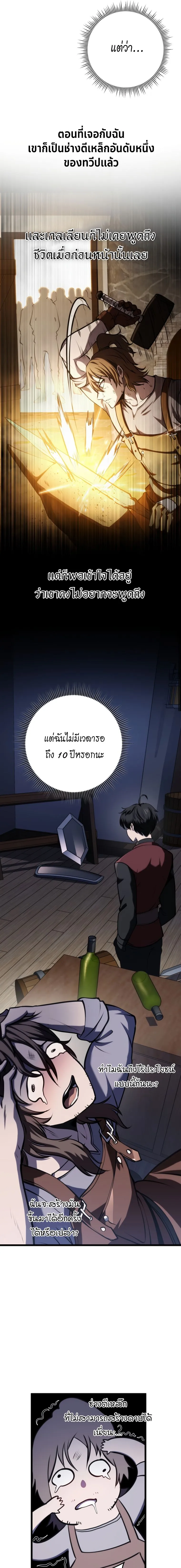 A Dragonslayer_s Peerless Regression ผ_พ_ช_ตม_งกรหวนค_นมาล_างแค_น ตอนที่ ตอนที่ 13 รูปที่ 8