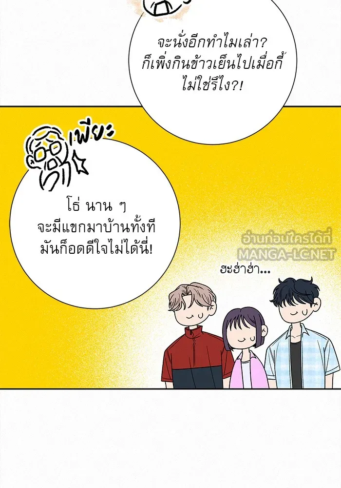 ปฏิบัติการรักวุ่นหัวใจ ตอนที่ 88 รูปที่ 99