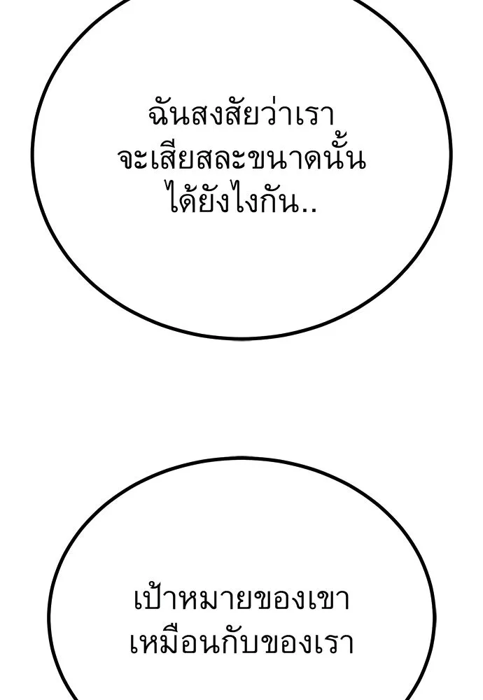 ราชาลานประลอง ตอนที่ 74 (ตอนจบ) รูปที่ 103