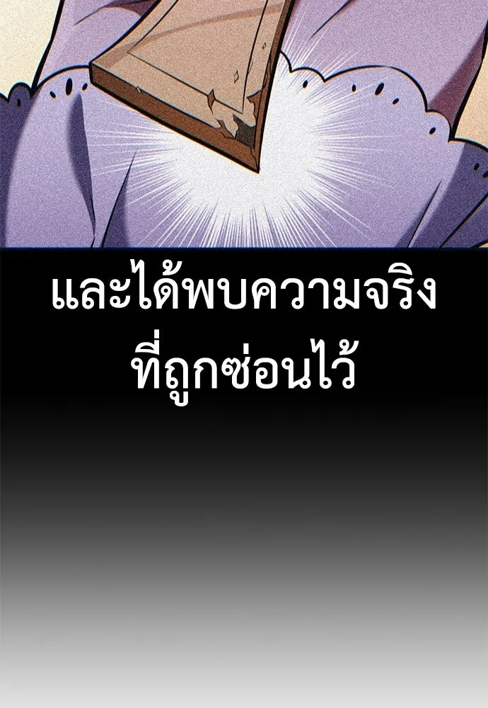 ไอ้เพลเยอร์นั่น ฉันฆ่ามันเอง ตอนที่ 104 รูปที่ 52