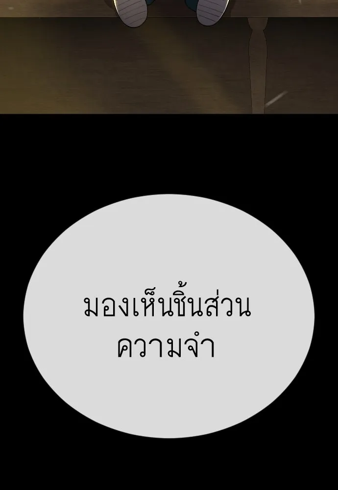 ยุคแห่งยอดมนุษย์ ตอนที่ 90 รูปที่ 143