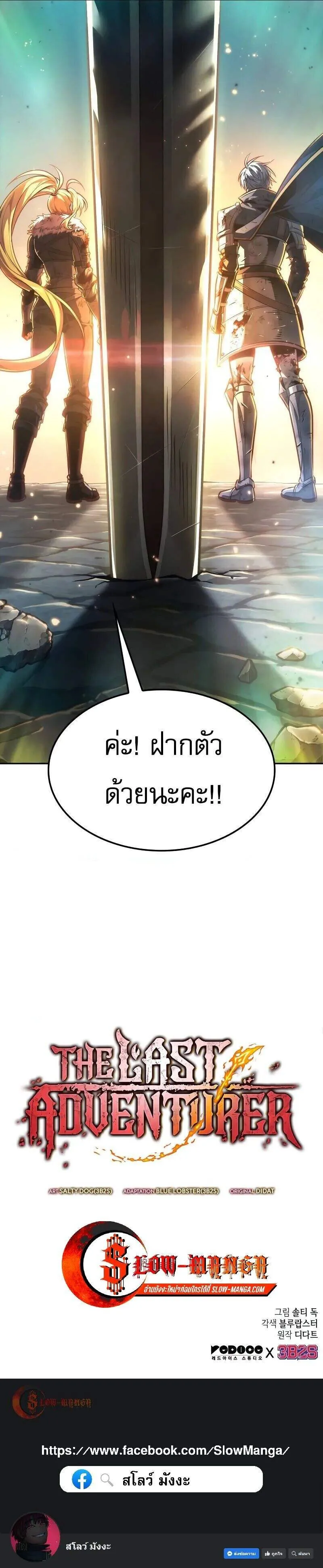 The Last Adventurer ตอนที่ ตอนที่ 70 รูปที่ 18