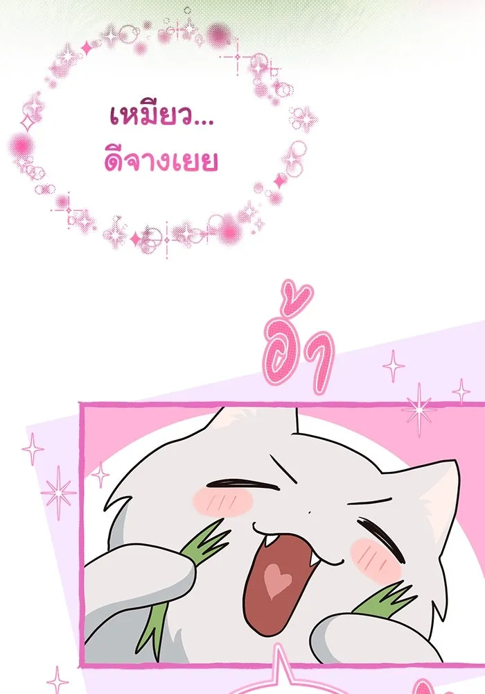 แมวน้อยในรังหมาป่า ตอนที่ 24 รูปที่ 53