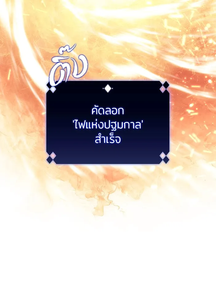 ผู้เล่นหน้าใหม่เลเวลแมกซ์ ตอนที่ 150 การกลับมาของเหล่าวีรบุรุษ รูปที่ 11