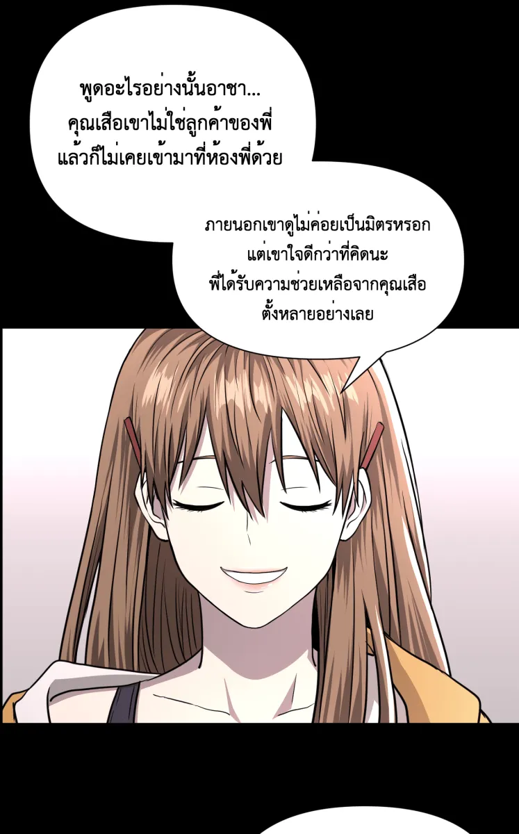 Hunter Game ตอนที่ 76  นกน้อย รูปที่ 20