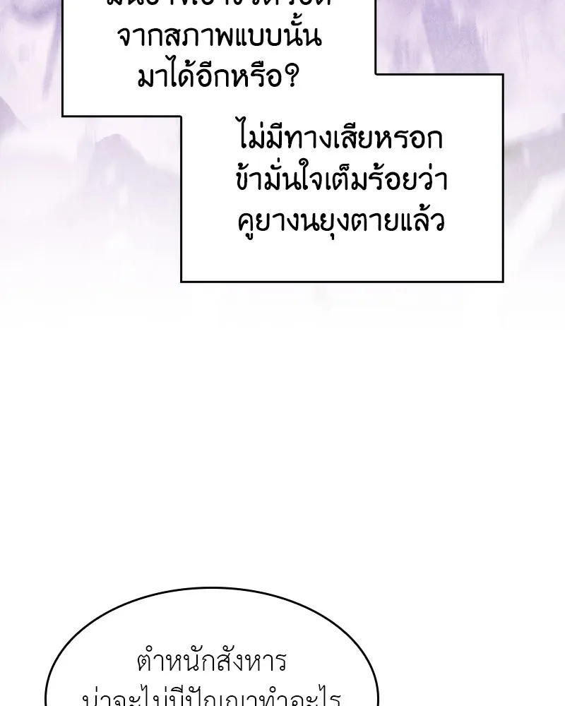 เกิดอีกทีเป็นว่าที่ประมุขลัทธิมาร ตอนที่ 69 รูปที่ 31