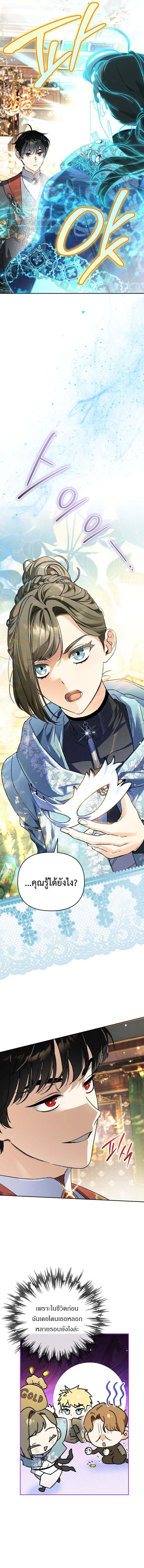 I Became the Genius Bastard of a Noble Dark Clan เก_ดใหม_เป_นอ_จฉร_ยะจอมเสเพลแห_งตระก_ลม_ด ตอนที่ ตอนที่ 35 รูปที่ 8