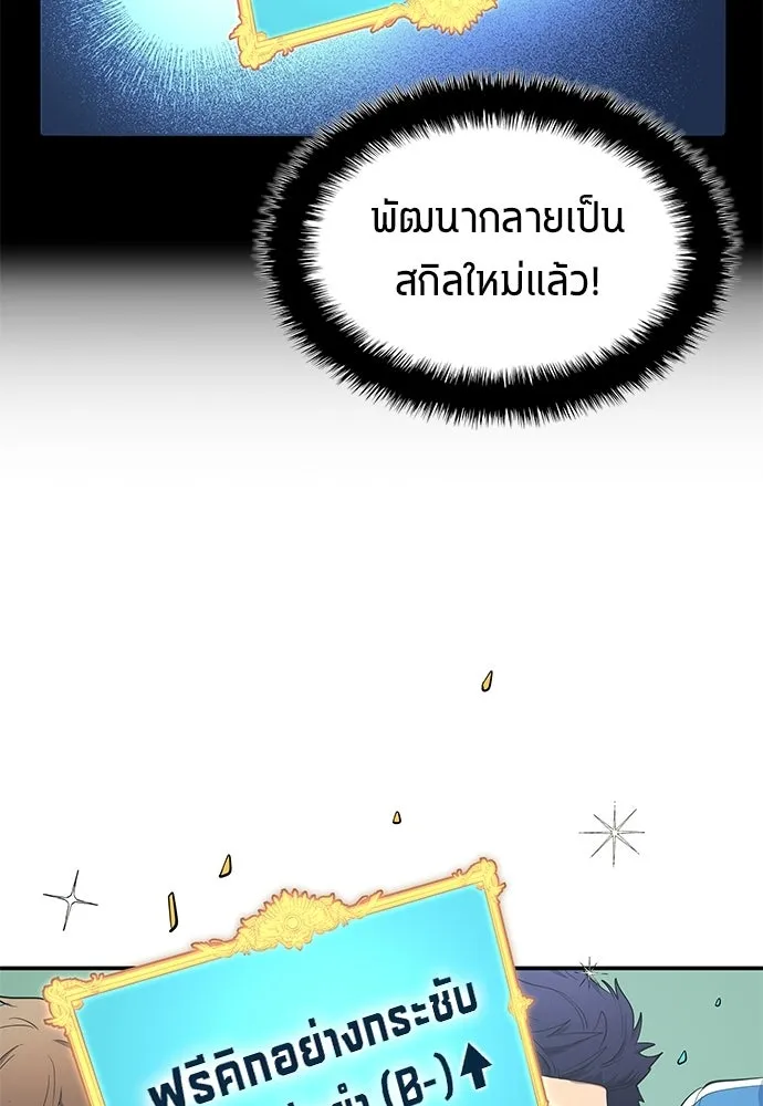 นักเตะแข้งสวรรค์ ตอนที่ 102 รูปที่ 85
