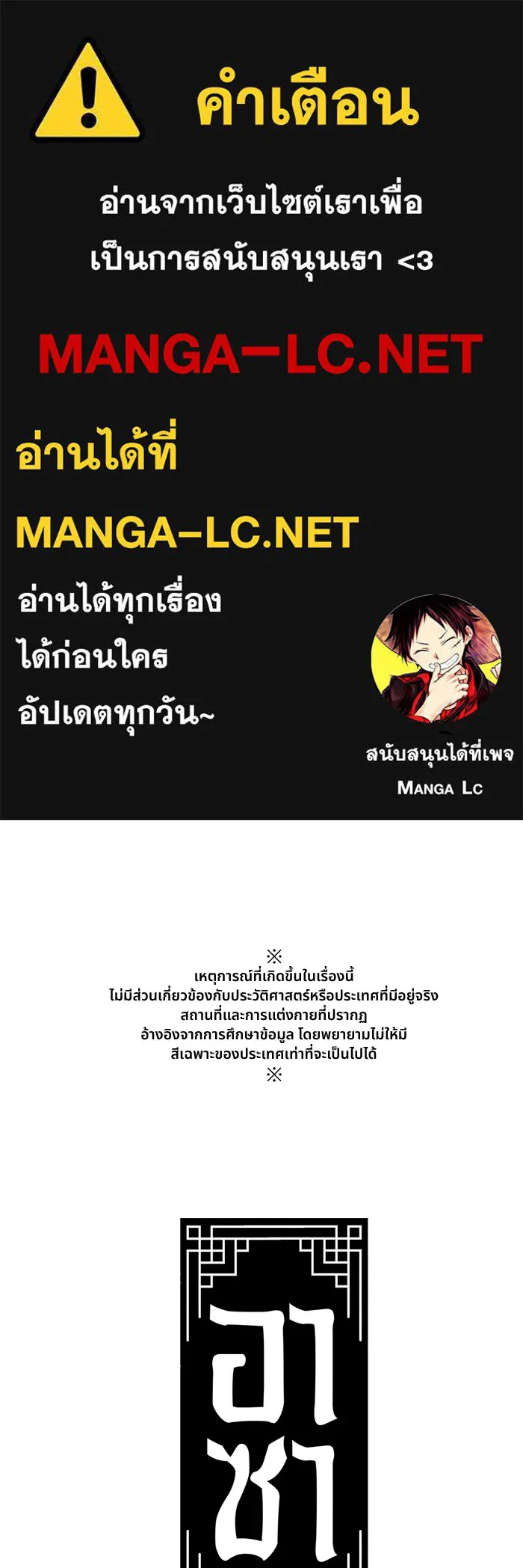 อาซา ตอนที่ 21 คืนก่อน รูปที่ 1