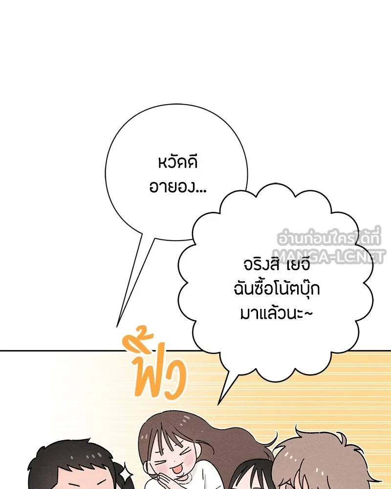 เป็นวัยรุ่นมันเหนื่อย ตอนที่ 51 รูปที่ 90