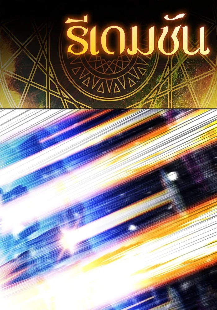 ผู้เล่นหน้าใหม่เลเวลแมกซ์ ตอนที่ 185 สิ่งที่สำคัญกว่าความภูมิใจ (2 รูปที่ 55