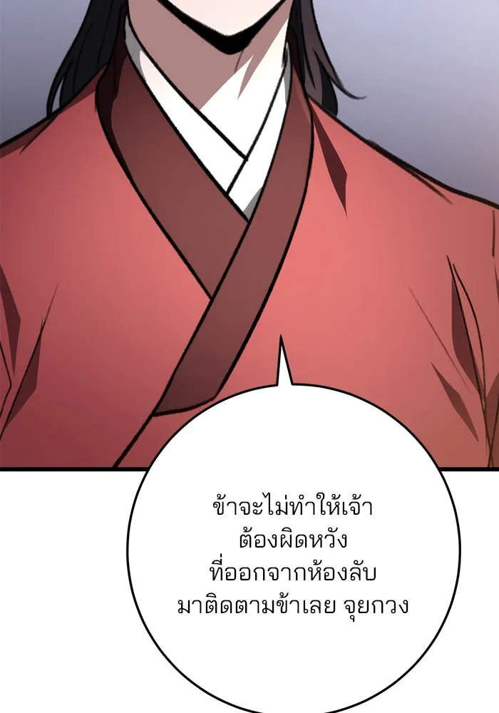 ดาบแห่งจักรพรรดิ ตอนที่ 42 รูปที่ 121