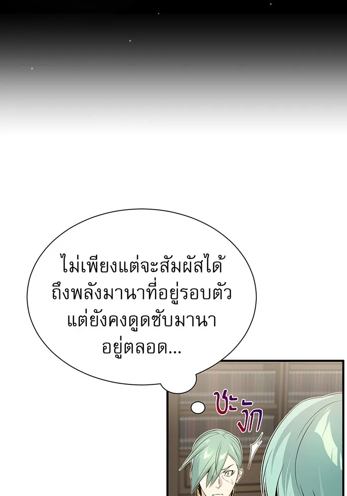จอมเวทเกิดใหม่ในรอบ 66666 ปี ตอนที่ 3 รูปที่ 97