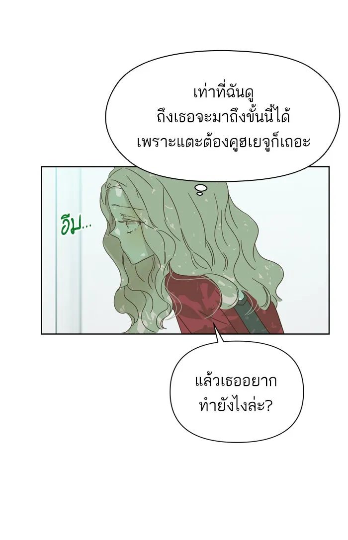 ฉันมันร้าย หรือเพราะโลกไม่น่ารัก ตอนที่ 73 รูปที่ 52