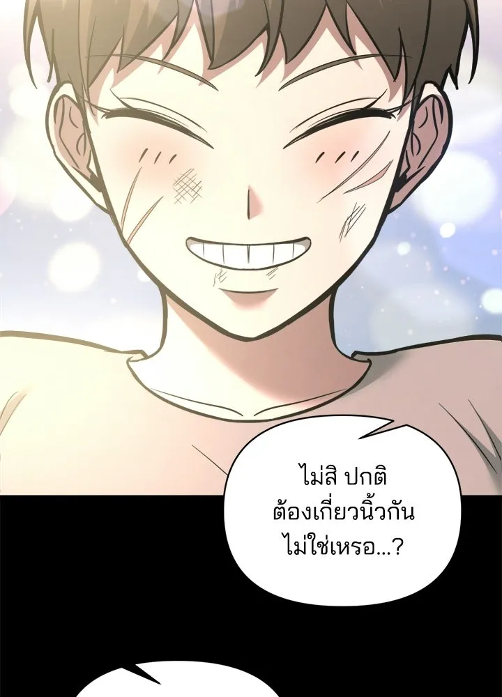 ผู้พิชิตเกมป้องกันฐาน ตอนที่ 154 รูปที่ 140