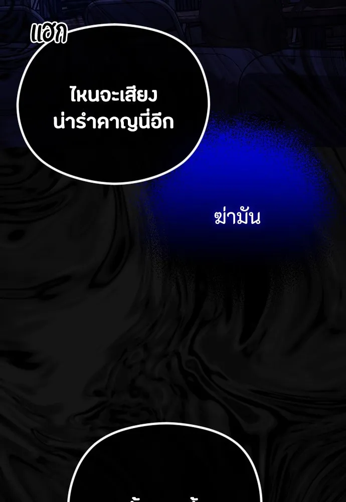 วิธีหนีตายจากนิยายโรคจิต ตอนที่ 37 รูปที่ 139