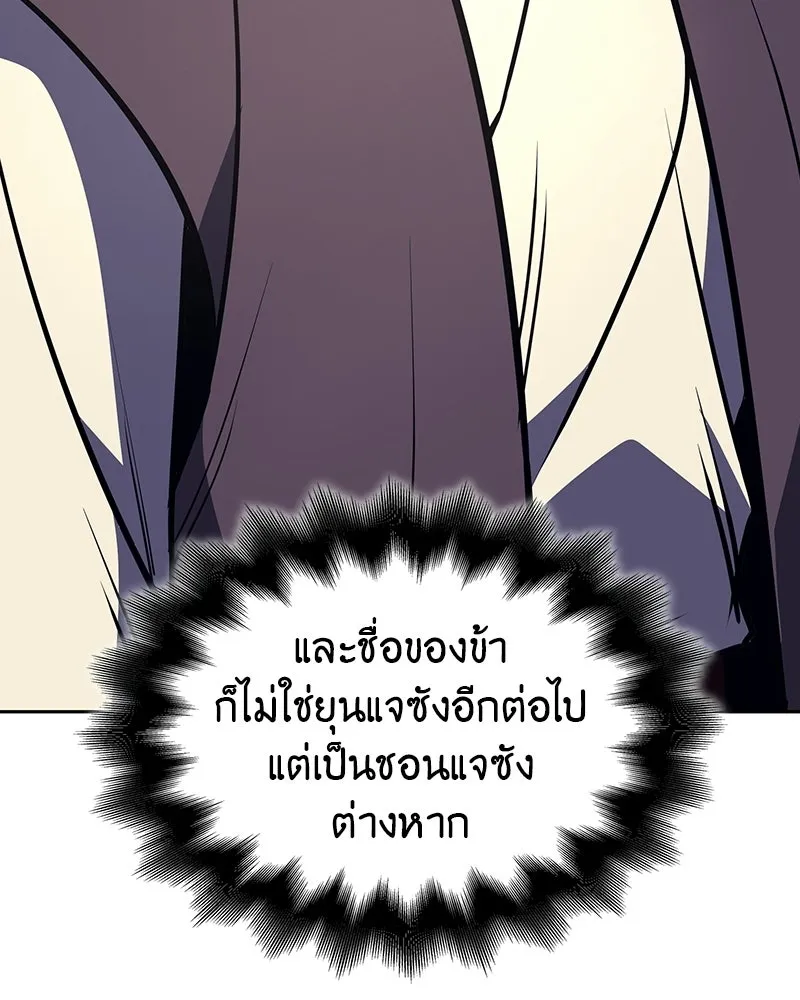 เกิดอีกทีเป็นว่าที่ประมุขลัทธิมาร ตอนที่ 134 รูปที่ 8