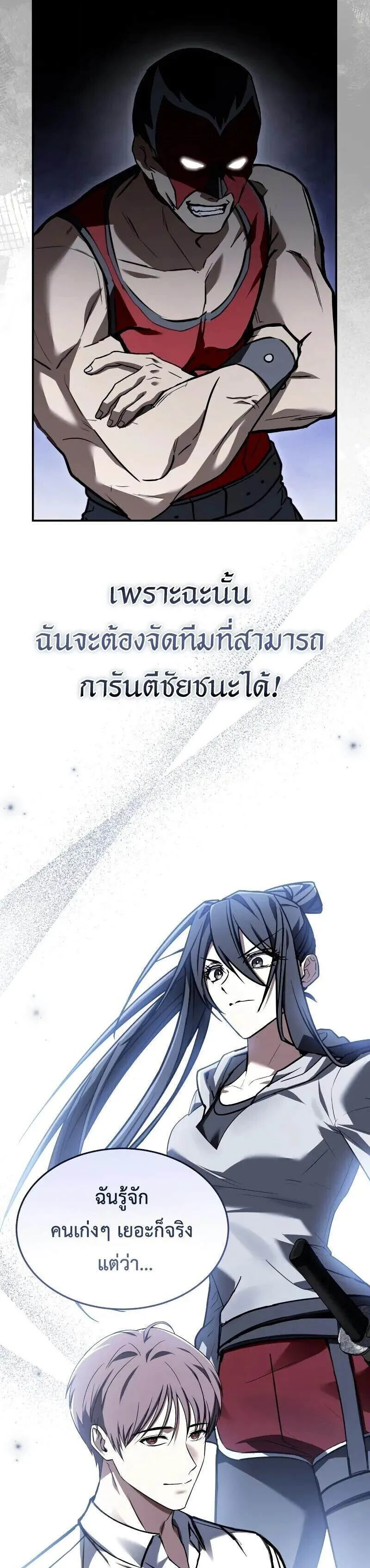 Trait Hoarder ตอนที่ ตอนที่ 54 รูปที่ 18