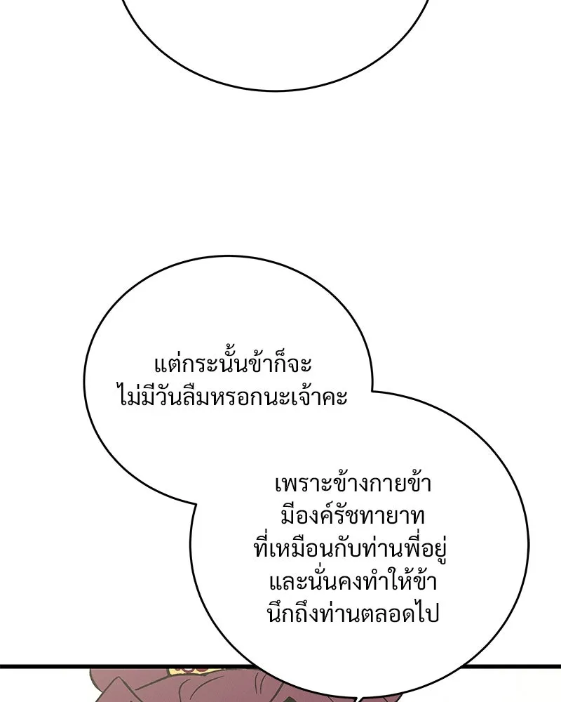ข้าต้องไม่ใช่พระชายา ตอนที่ 63 (จบซีซัน 2) รูปที่ 70