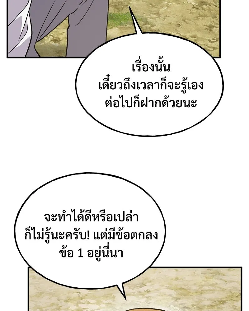 ปลูกผักพิชิตหอคอย ตอนที่ 12 รูปที่ 79