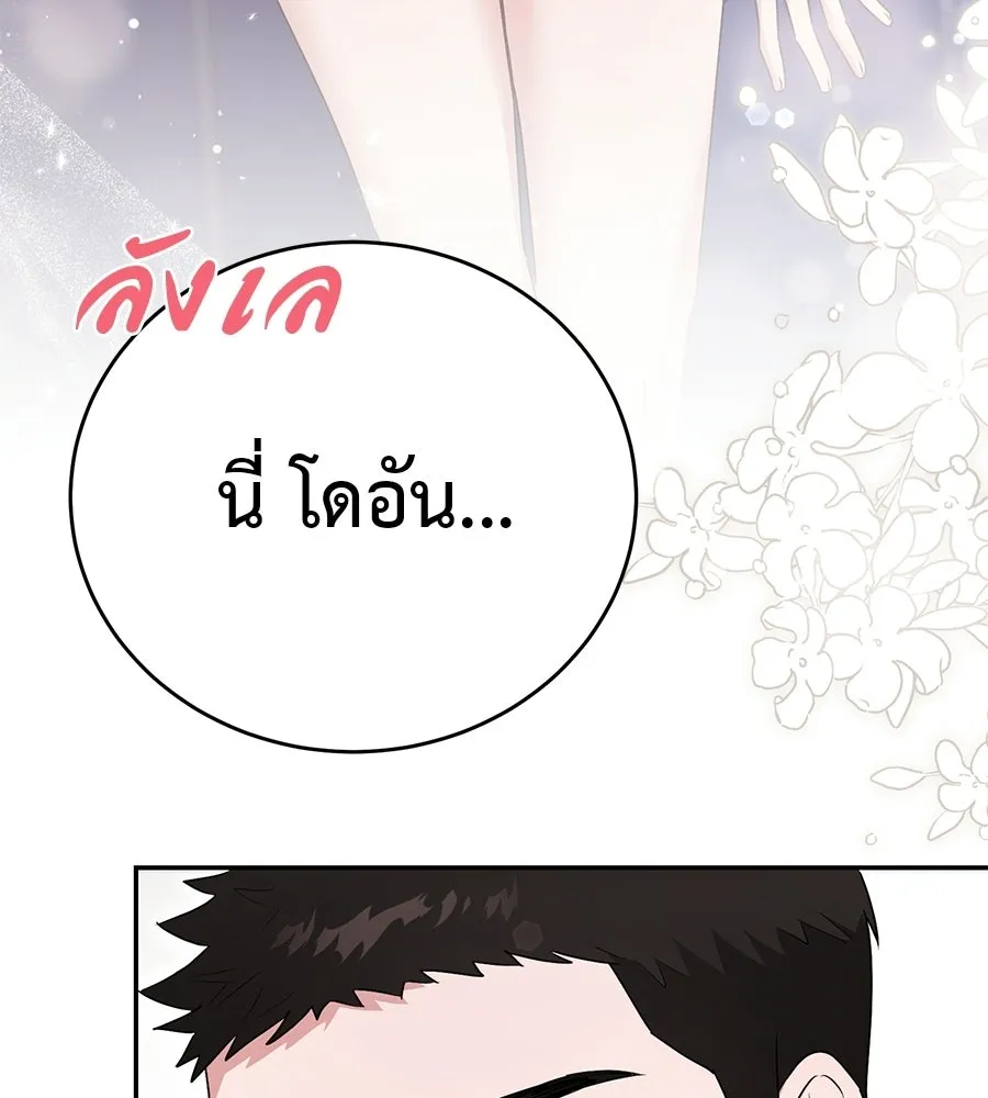 ผงาดรักนักกีฬาข้างบ้าน ตอนที่ 5 รูปที่ 94